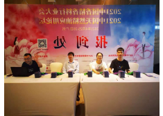 2021年中国香精香料行业大会